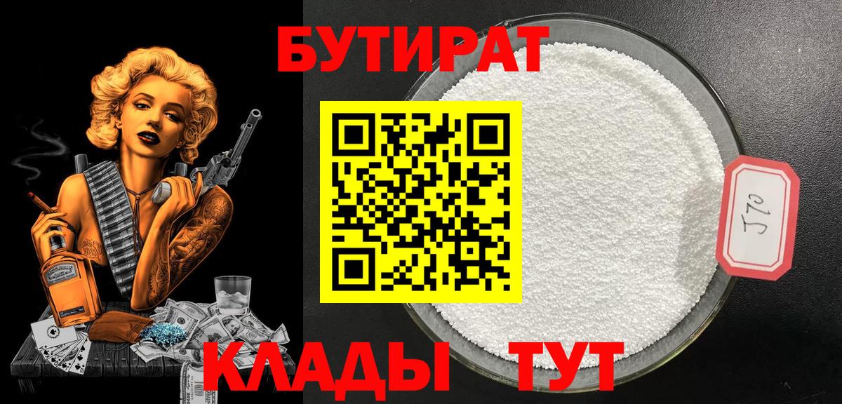 Омск  Бутират Butirat  Вход с VPN 