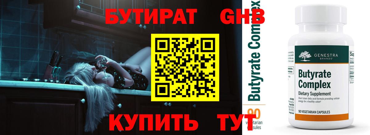 Бутират вода Омск