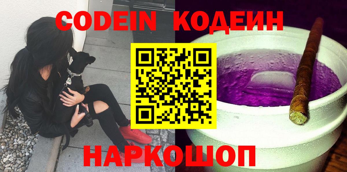 Омск  Кодеин напиток Lean (лин)  Кодеиновый сироп Lean напиток Lean (лин)  Вход с VPN 