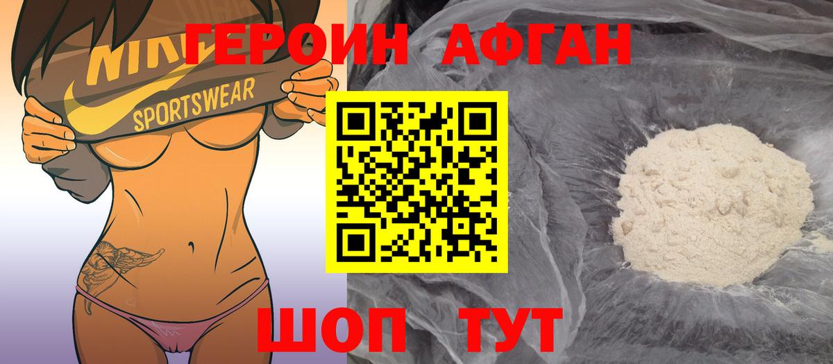 ГЕРОИН Heroin Омск