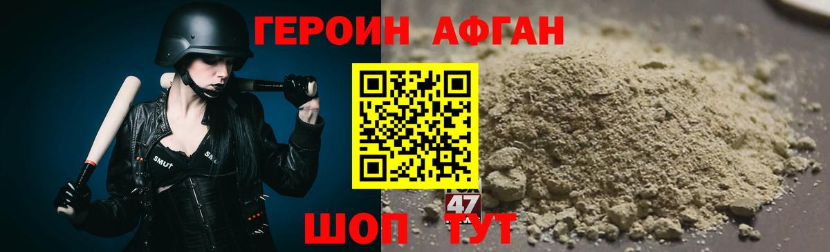 Героин Афган  Вход с VPN  Омск 