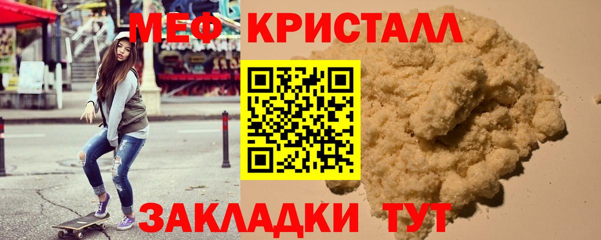 МЕФ кристаллы Омск